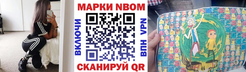 Марки NBOMe 1,8мг  Купить закладки  Шали 